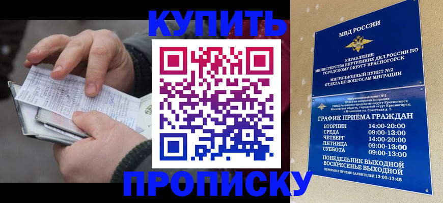 временная регистрация недорого в Куйбышеве