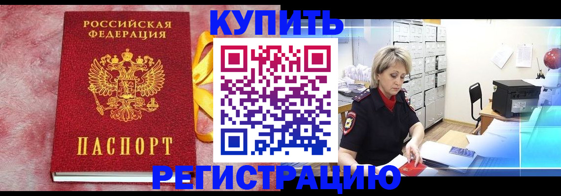прописка для работы в Куйбышеве